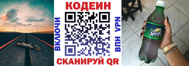 мега ссылка  Игарка  Codein напиток Lean (лин) 